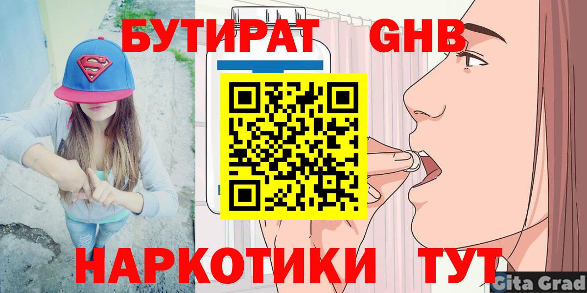 БУТИРАТ бутандиол  Вход с VPN  Среднеуральск 