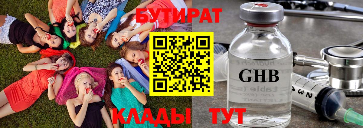 Бутират BDO 33% Среднеуральск